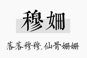 穆姗名字的寓意及含义