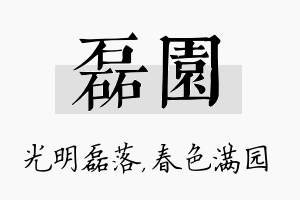 磊园名字的寓意及含义