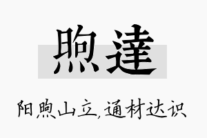 煦达名字的寓意及含义