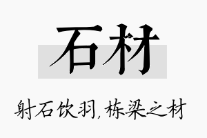 石材名字的寓意及含义