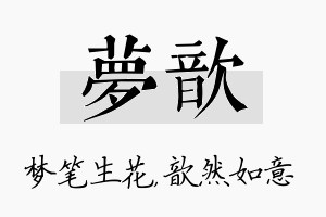 梦歆名字的寓意及含义