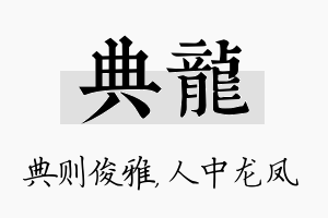 典龙名字的寓意及含义