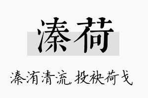 溱荷名字的寓意及含义