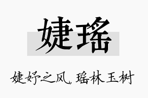 婕瑶名字的寓意及含义