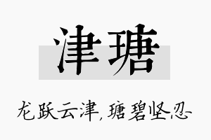 津瑭名字的寓意及含义