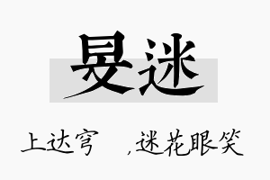 旻迷名字的寓意及含义