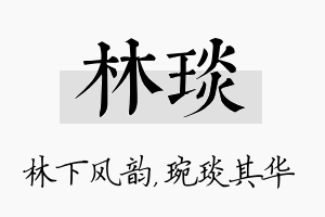 林琰名字的寓意及含义