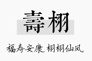 寿栩名字的寓意及含义