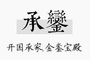 承銮名字的寓意及含义