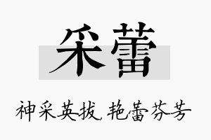 采蕾名字的寓意及含义