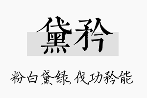 黛矜名字的寓意及含义