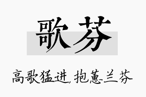 歌芬名字的寓意及含义