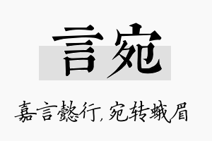 言宛名字的寓意及含义