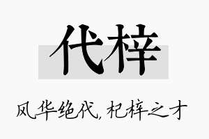 代梓名字的寓意及含义