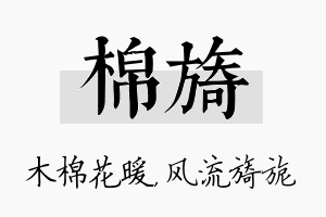 棉旖名字的寓意及含义