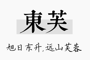 东芙名字的寓意及含义