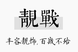 靓战名字的寓意及含义