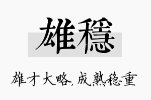 雄稳名字的寓意及含义