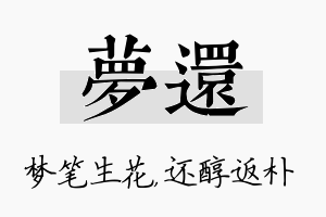 梦还名字的寓意及含义