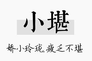 小堪名字的寓意及含义