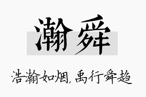 瀚舜名字的寓意及含义