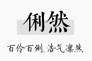 俐然名字的寓意及含义