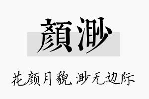 颜渺名字的寓意及含义