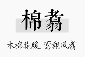 棉翥名字的寓意及含义