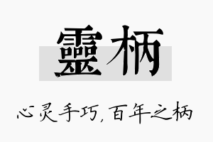 灵柄名字的寓意及含义