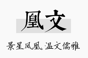 凰文名字的寓意及含义