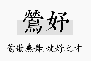 莺妤名字的寓意及含义