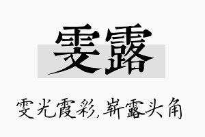 雯露名字的寓意及含义