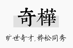 奇桦名字的寓意及含义