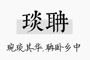 琰聃名字的寓意及含义