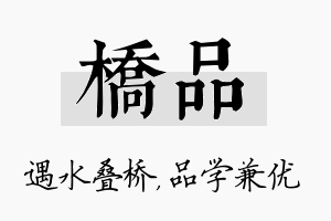 桥品名字的寓意及含义