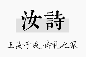 汝诗名字的寓意及含义