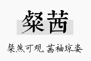 粲茜名字的寓意及含义