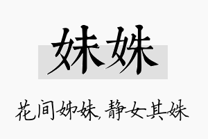 妹姝名字的寓意及含义