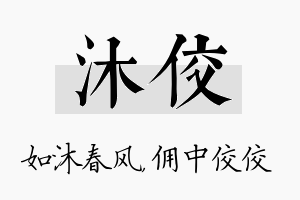 沐佼名字的寓意及含义