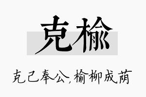 克榆名字的寓意及含义