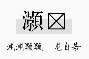 灏洺名字的寓意及含义