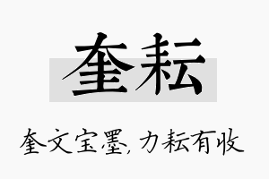 奎耘名字的寓意及含义