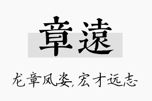 章远名字的寓意及含义