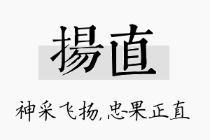 扬直名字的寓意及含义