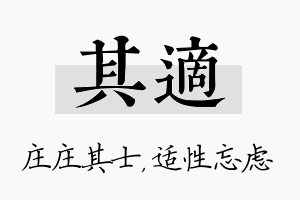 其适名字的寓意及含义