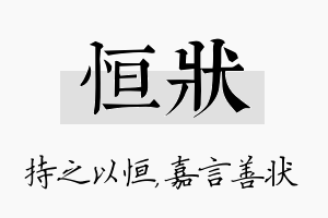 恒状名字的寓意及含义