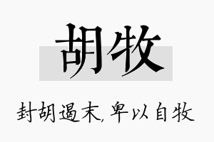 胡牧名字的寓意及含义