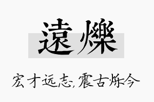 远烁名字的寓意及含义