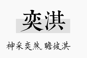 奕淇名字的寓意及含义