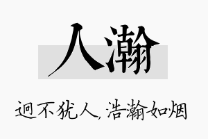 人瀚名字的寓意及含义